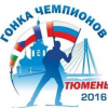 Гонка чемпионов