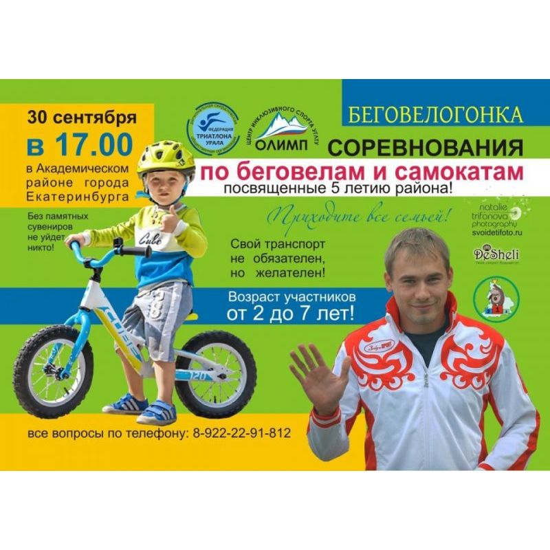 Соревнования по беговелам и самокатам