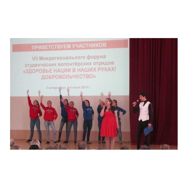 Приглашаем на VIII Межрегиональный форум студенческих волонтёрских отрядов «Здоровье нации в наших руках! Добровольчество».