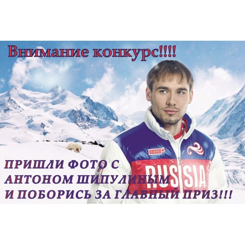 Фотоконкурс "Я и Чемпион"