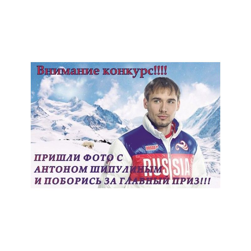 Фотоконкурс "Я и Чемпион"