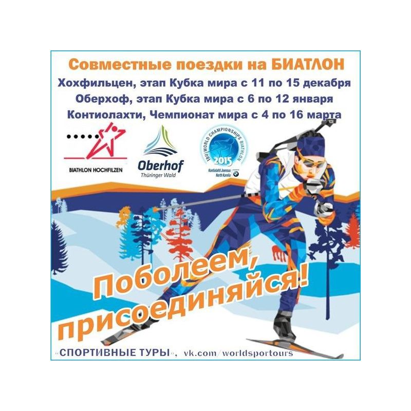 Этап кубка Мира в Ханты-Мансийске