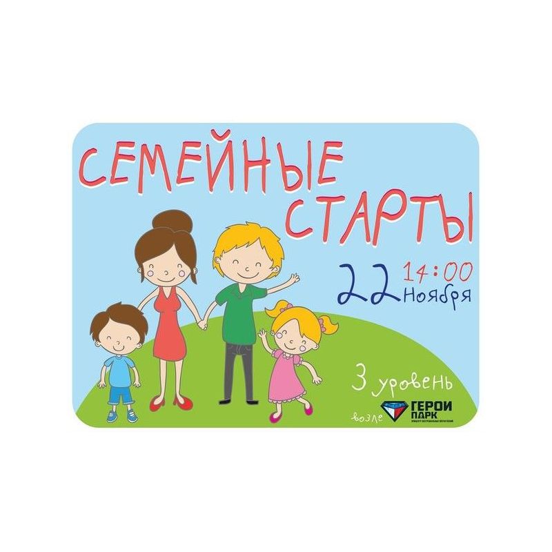 Семейные старты ТРЦ Гринвич