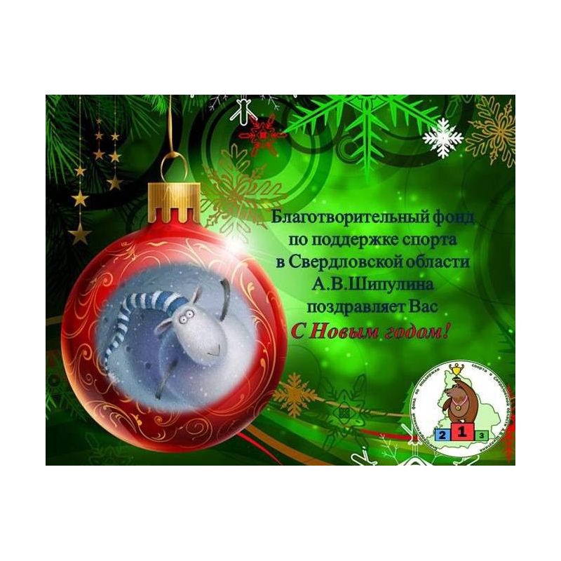 С новым 2015 годом!