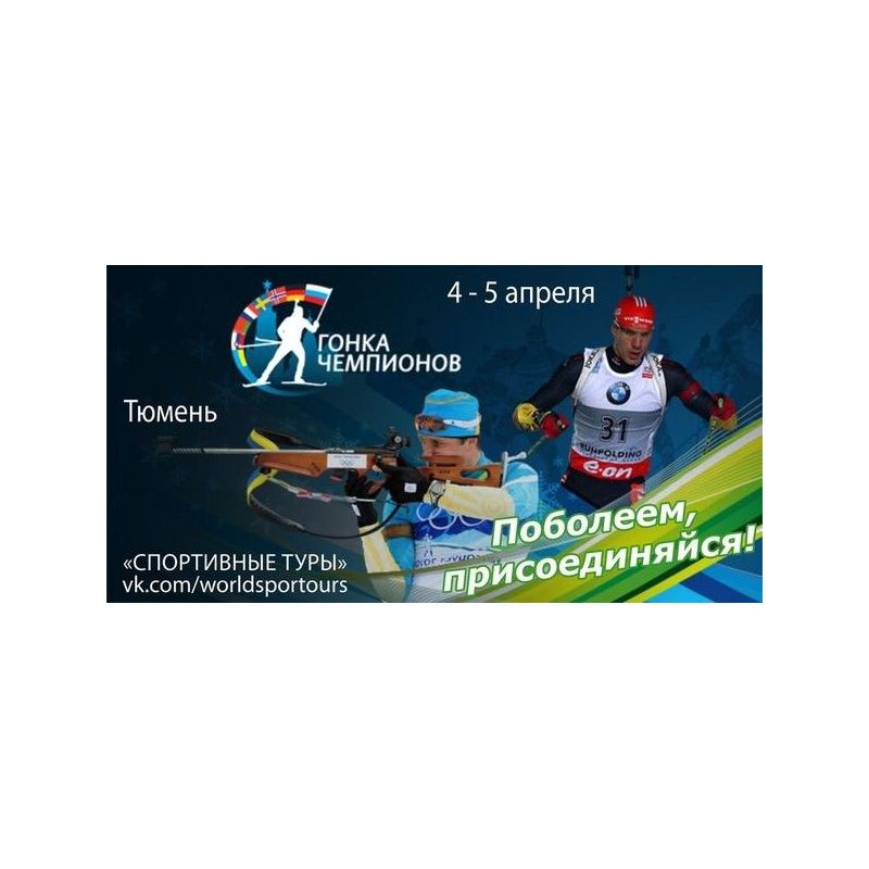 Гонка Чемпионов и Гонка на призы Губернатора