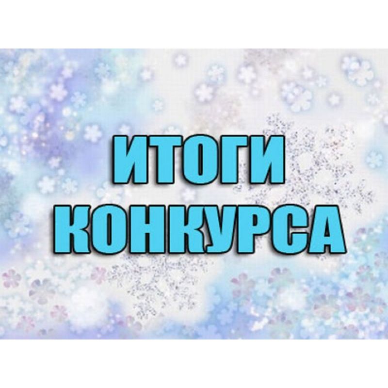 Подведение итогов конкурса от партнеров фонда - компании "Hashtagpanel"