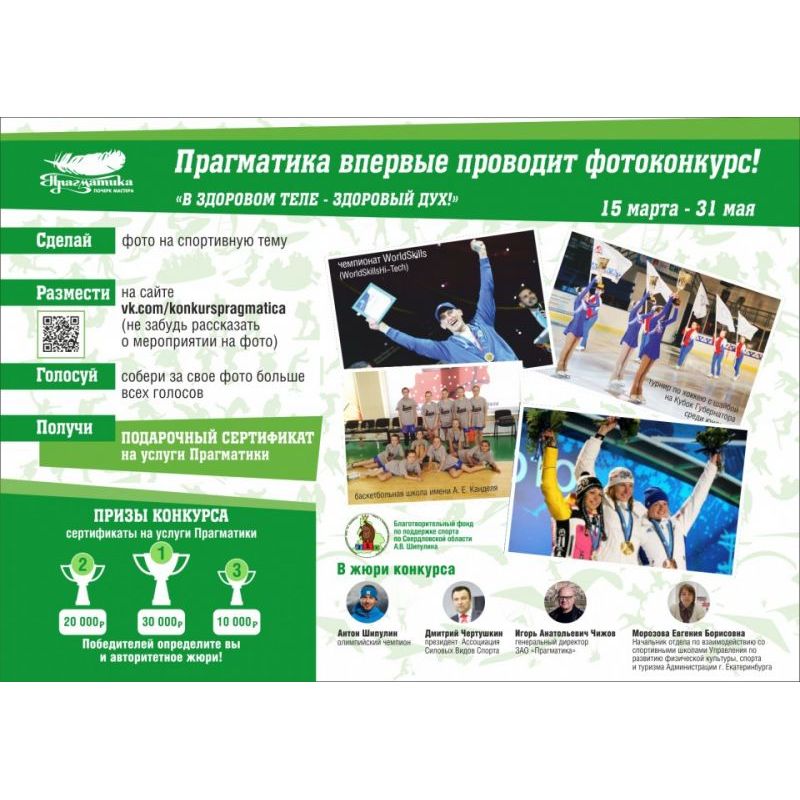Конкурс фотографий от Прагматики