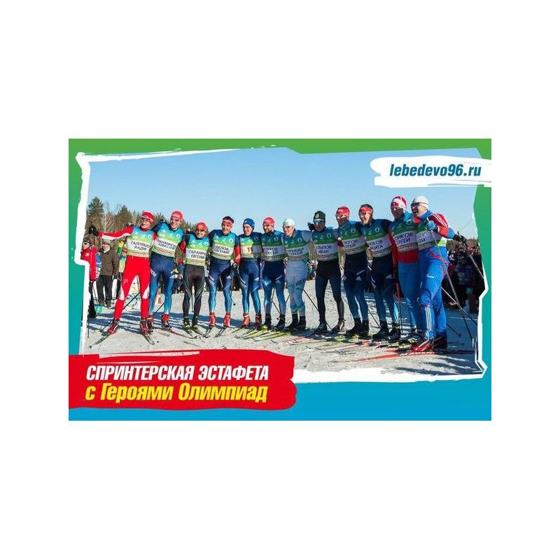 Проведем выходные в компании Чемпионов