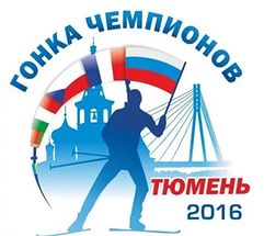 Гонка чемпионов